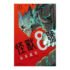 怪獸8號(1)