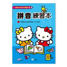 HelloKitty拼音練習本