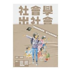 社會學出社會