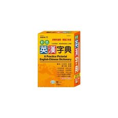 彩色英漢字典(32K)