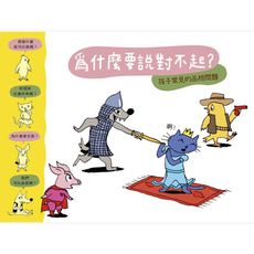 為什麼要說對不起