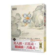 龍骨焚箱(一)