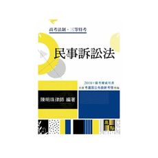 民事訴訟法(高考三等)