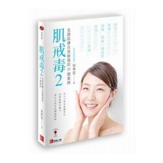 肌戒毒(2)見證肌膚自我修復的51個案例