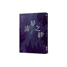流星之絆(經典回歸版)