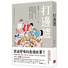 打邊爐