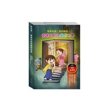樂樂貝貝的異想世界系列套書(I)(國王的新衣＋白鶴報恩＋城市老鼠與鄉下老鼠)