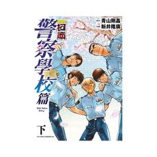 名偵探柯南警察學校篇Wild Police Story(下)