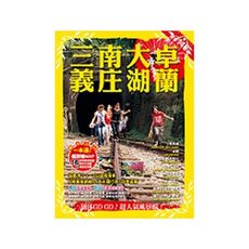 三義南庄大湖卓蘭