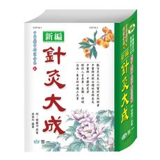 針灸大成