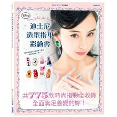 迪士尼造型指甲彩繪書