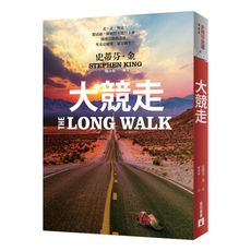 大競走