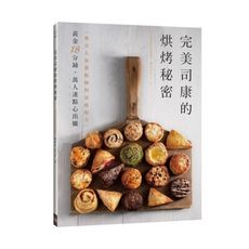 完美司康的烘烤秘密