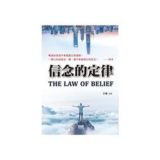 信念的定律
