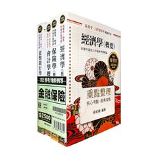 2023年普考金融保險人員套書