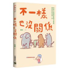 不一樣也沒關係：奇妙又有趣的動物冷知識，讓你笑笑過每一天