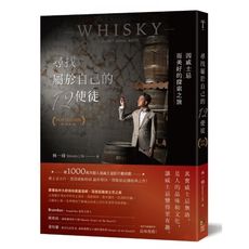 尋找屬於自己的12使徒(經典新版)：因威士忌而美好的探索之旅