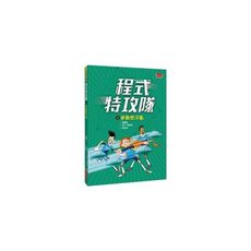 程式特攻隊(5)參數懸浮龜