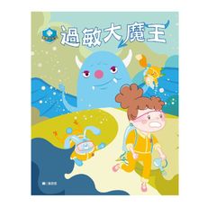 衛教小尖兵(5)過敏大魔王