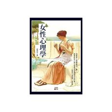 女性心理學