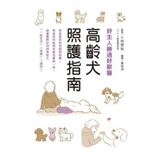 高齡犬照護指南