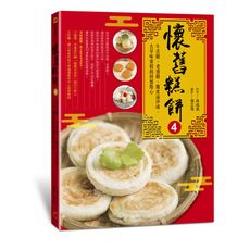 懷舊糕餅(4)牛舌餅.老婆餅.脆皮流沙球.古早味蛋糕的回憶點心