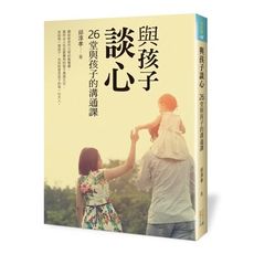 與孩子談心(26堂與孩子的溝通課)