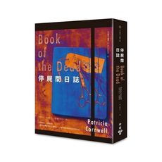 停屍間日誌