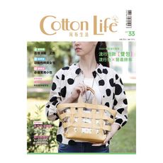 Cotton Life玩布生活(No.33)2020春夏流行色與包款×百搭洋裝/上衣×功能性時尚女包