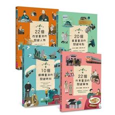 故事臺灣史(1~4)套書