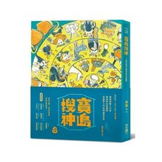 寶島搜神(隨書附贈全彩門神秦叔寶.尉遲恭書衣海報)