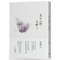 就在此時花睡了