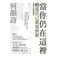 當你仍在這裡(台灣版)