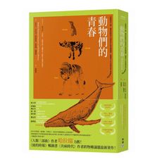 動物們的青春：從動物到人類，醫師與動物行為學家打破物種隔閡，揭開青春期的真正意義與祕密