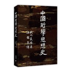中國哲學思想史