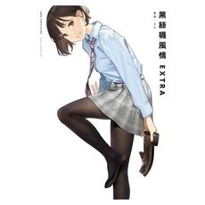 黑絲襪風情EXTRA