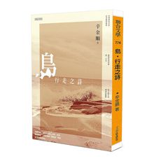 島．行走之詩