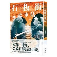 石板街火車站