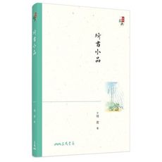 琦君小品(4版)