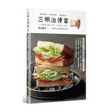 三明治便當：73種經典口味，輕鬆上桌！