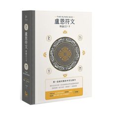 盧恩符文神諭占卜卡(第一副最完整中文化牌卡)