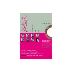 吃朋友