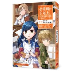 小書痴的下剋上(為了成為圖書管理員不擇手段(漫畫版)第一部沒有書我就自己做4)