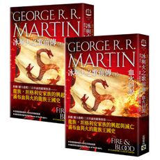 冰與火之歌前傳：血火同源(上下冊套書)