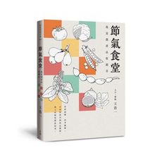 節氣食堂：我是農產品促銷員