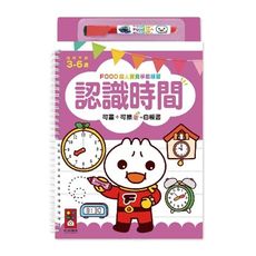 認識時間-FOOD超人寶貝學前練習(附白板筆)