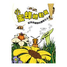 小蜜蜂總動員：妮琪和蜂群的勇敢生活