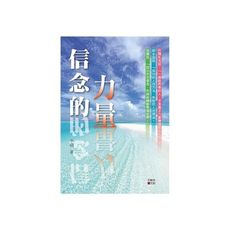 信念的力量