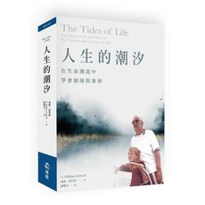 人生的潮汐：在生命潮流中學會領導與事奉