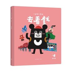 小黑啤玩臺灣：雲林篇-去看戲
